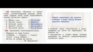 Рабочая тетрадь по русскому языку 2 класс. Часть 1. Канакина Страница .61