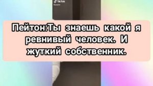 Фанфик "Прошлое"Глава 10 (Фанфики про Пейтона)