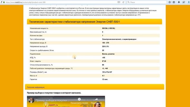 Стабилизатор напряжения Энергия СНВТ-500/1 Hybrid смотреть онлайн