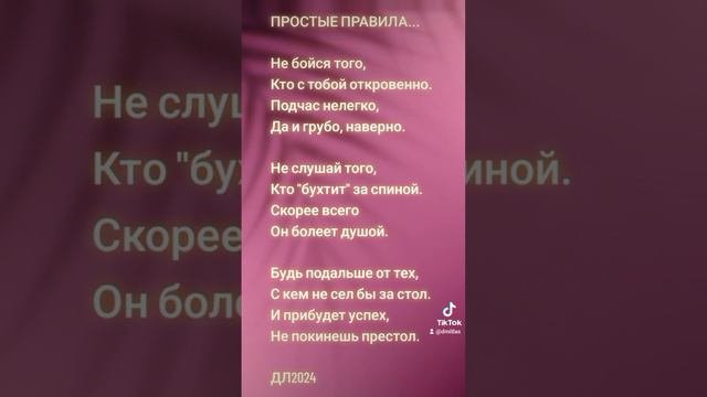 Простые правила...