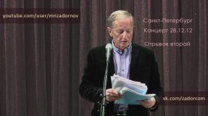 Михаил Задорнов - Законы природы, молодежь и Жириновский (Отрывок 2)