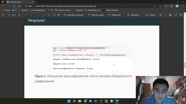 Доклад. Шифры перестановки смотреть онлайн