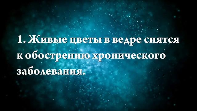 К чему снятся живые цветы - Онлайн Сонник Эксперт смотреть онлайн