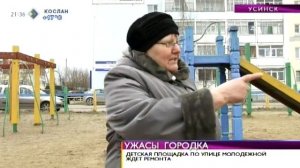 Время новостей  Детская площадка  в Усинске опасна для жизни  10 июня 2014