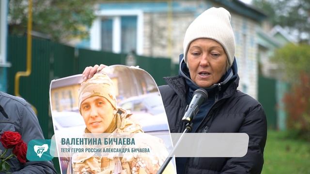 В Демидове открыли памятную доску герою России Александру Бичаеву