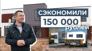 Как СЭКОНОМИТЬ 150 000 рублей при строительстве дома. Под оптимизацию попал ФАСАД