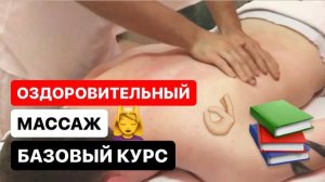 Кто-то хочет на обучение по оздоровительному массажу?♀️?♂️, пока я в Москве?