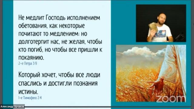 Александр Арчаков | Пробуждение в Слове