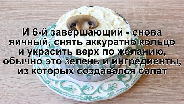 КАК ПРИГОТОВИТЬ САЛАТ КУРОЧКА РЯБА? Популярный и вкусный салат с копченой курицей и грибами