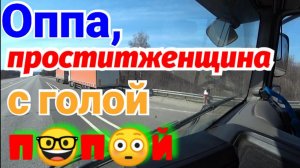 С яго..дицами наголо.