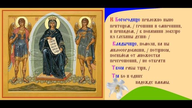 Божией Матери Икона  Магаданская. Тропарь Духовное песнопение