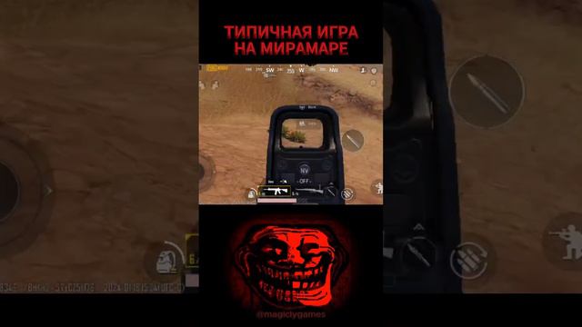 досмотрел до конца? #miramar  #пабг #funnypubg #mobile #pubg #game #pubgmobile #игры #пабгмобайл