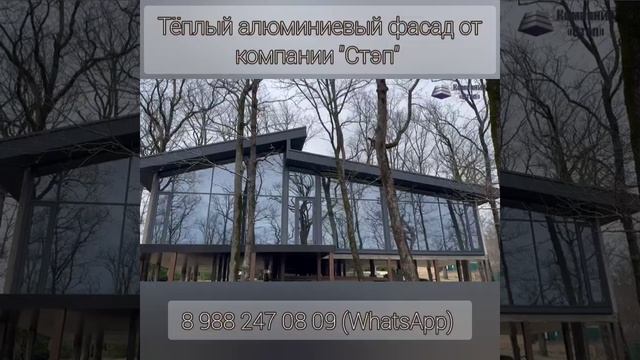 Алюминиевый фасад Краснодар