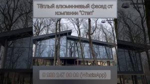 Алюминиевый фасад Краснодар