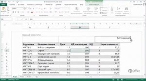 Подробные сведения о номерах страниц в Excel