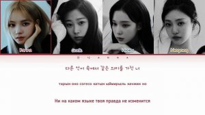 aespa feat. nævis Welcome To MY World (Перевод на русский) (Color Coded Lyrics)