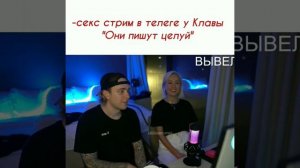 ПОЦЕЛУЙЧИКИ 🙈КЛАВА КОКА НАМЕКАЕТ ЕГОРУ КРИДУ НА ПОЦЕЛУЙ 🤩🙊#клавакока #егоркрид #топ #звезды #топчик