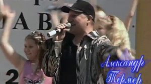 Александр Термер.avi