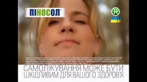 Реклама пиносол (Новый Канал, август 2016)