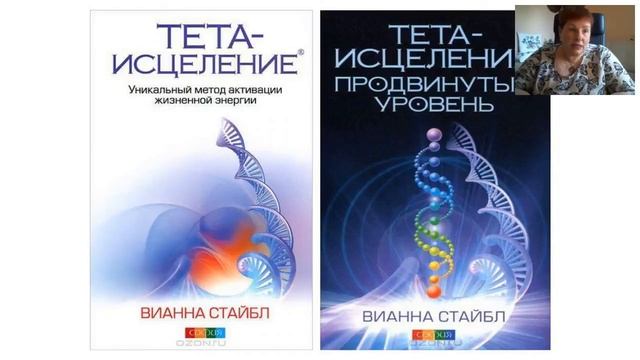 ТетаХилинг. Открытый урок-медитация смотреть онлайн