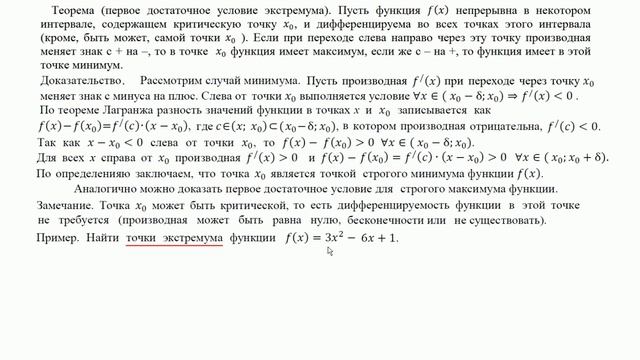 Дифференциальное исчисление функций одной переменной Лекция 5 Приложения производной смотреть онлайн