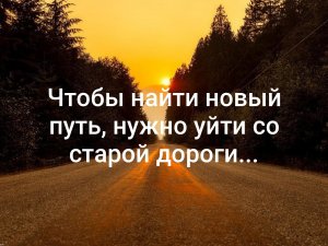 ОТКРЫТЬ ДОРОГИ К УДАЧЕ...СИЛЬНЫЙ РИТУАЛ... ДЛЯ ВСЕХ...