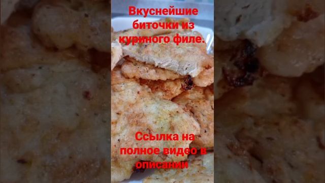 Куриные отбивные. #рецептпошагово #вкуснаяеда #быстроивкусно #куриноефиле #биточки #битки #отбивные