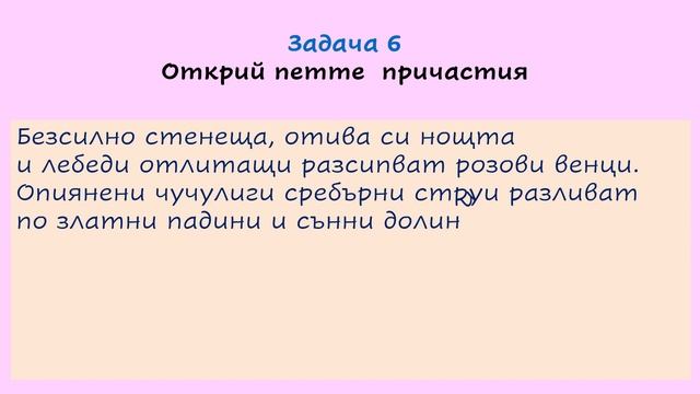 ПОДГОТОВКА ЗА КОНТРОЛНА РАБОТА. ПРИЧАСТИЯ.  ДЕЕПРИЧАСТИЕ