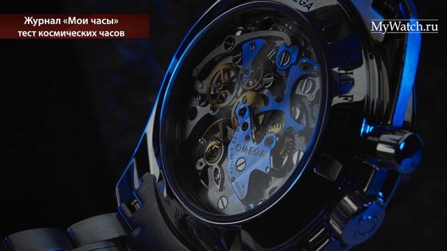 Тест космических часов от журнала «Мои часы»: часы Ball, часы Omega, часы Seiko, часы «Штурманские» смотреть онлайн