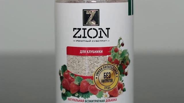 Ионитный питательный субстрат ЦИОН для клубники и земляники смотреть онлайн
