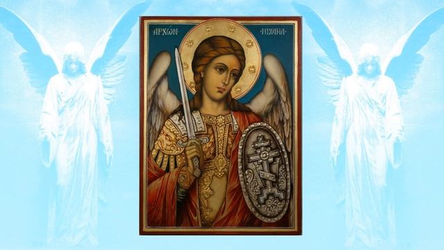 Молитва святому Архангелу Михаилу | Молитва понедельника  | Аудио + текст на экране