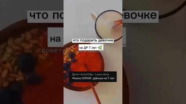 что подарить девочке на 7 лет?пишите свои идеи в комментарии смотреть онлайн