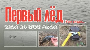 Сумасшедшая Рыбалка по ПЕРВОМУ ЛЬДУ 2020-2021 ЛОВЛЯ с берега на мормышку ловим ротана