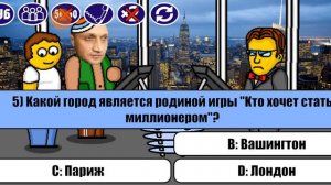 Игра Миллионер плюс 193 Видео 2023 года