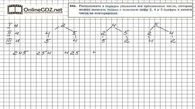 Задание №841 - Математика 5 класс (Мерзляк А.Г., Полонский В.Б., Якир М.С) смотреть онлайн