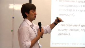 DesignLab: Владимир Переверзев - "Дизайн + аналитика = повышаем конверсию!"