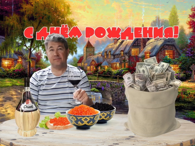 Короткое поздравление с Днём Рождения. смотреть онлайн