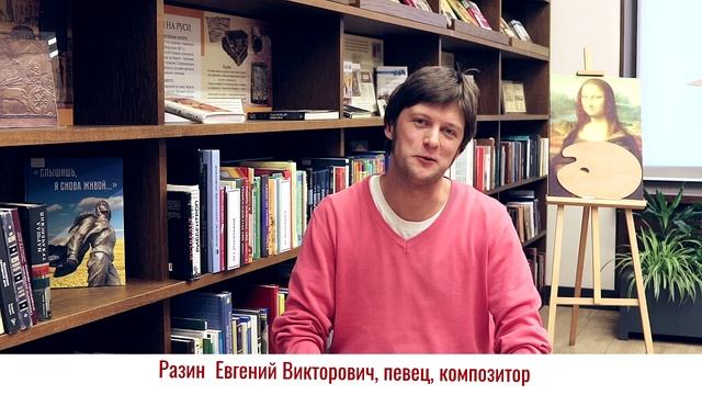 Поздравление с Юбилеем от певца и композитора Разина Евгения Викторовича