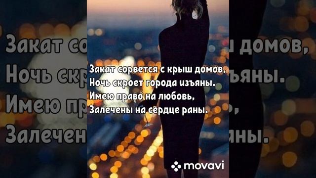 Имею право на любовь