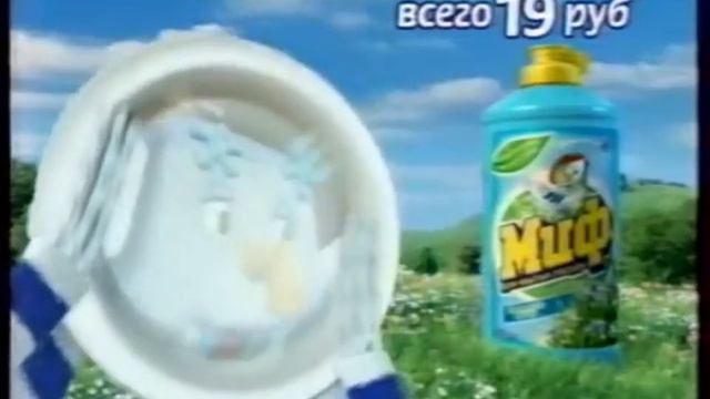 Реклама Миф 2007 смотреть онлайн