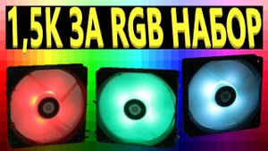 Комплект вентиляторов для корпуса ID-Cooling XF-12025-RGB-TRIO RGB PWM