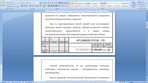 Как вставить рамки в ПЗ Диплома (Колхозный способ)