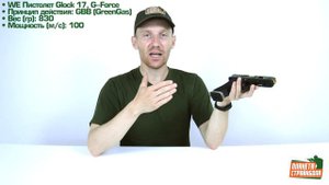 Обзор Glock 17 G-Force от WE