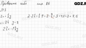 Проверьте себя, стр. 86 № 1 - Математика 6 класс Виленкин