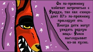 Новая Эра (комикс fnaf 1 часть)