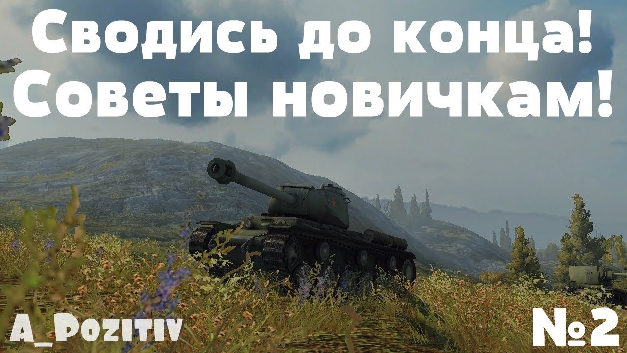 Советы по прокачке