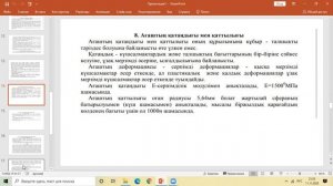 3 .3Ағаш конструкциялар элементерінің қосылыстары