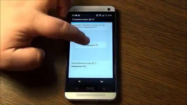 Часть 10. HTC One - Пульт ДУ смотреть онлайн