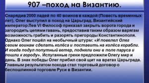 Презентация к уроку истории: "Первые русские князья Олег ,Игорь, Ольга"