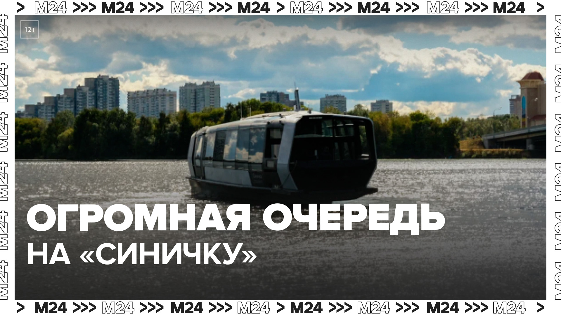 Длинная очередь из желающих проехать на "Синичке" выстроилась у Киевского вокзала - Москва 24
